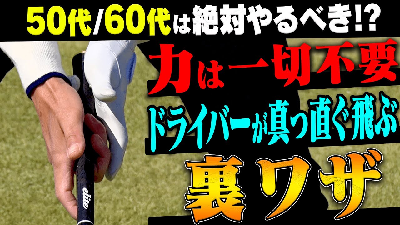 【衝撃】知らないと損！！ドライバーが勝手に芯に当たりやすくなる打ち方を伝授します！【田村尚之】【ゴルフレッスン】【かえで】【エアトリ】