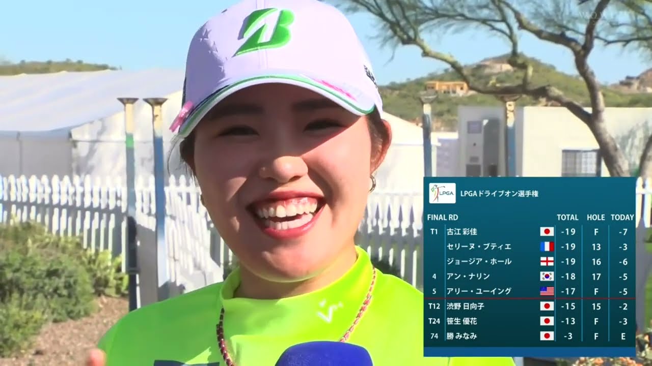 【古江彩佳】7バーディーで猛追も1打及ばず★最終日ハイライト（音声なし）＆ラウンド後インタビュー⛳LPGAドライブオン選手権最終日2023年3月26日