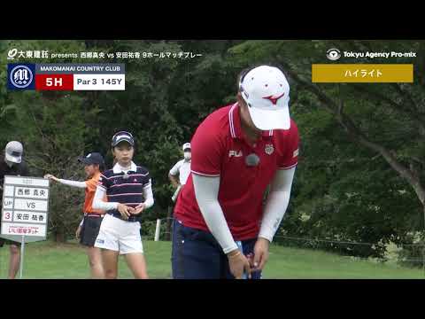 【ハイライト】大東建託 presents 西郷真央 vs 安田祐香 エキシビションマッチ