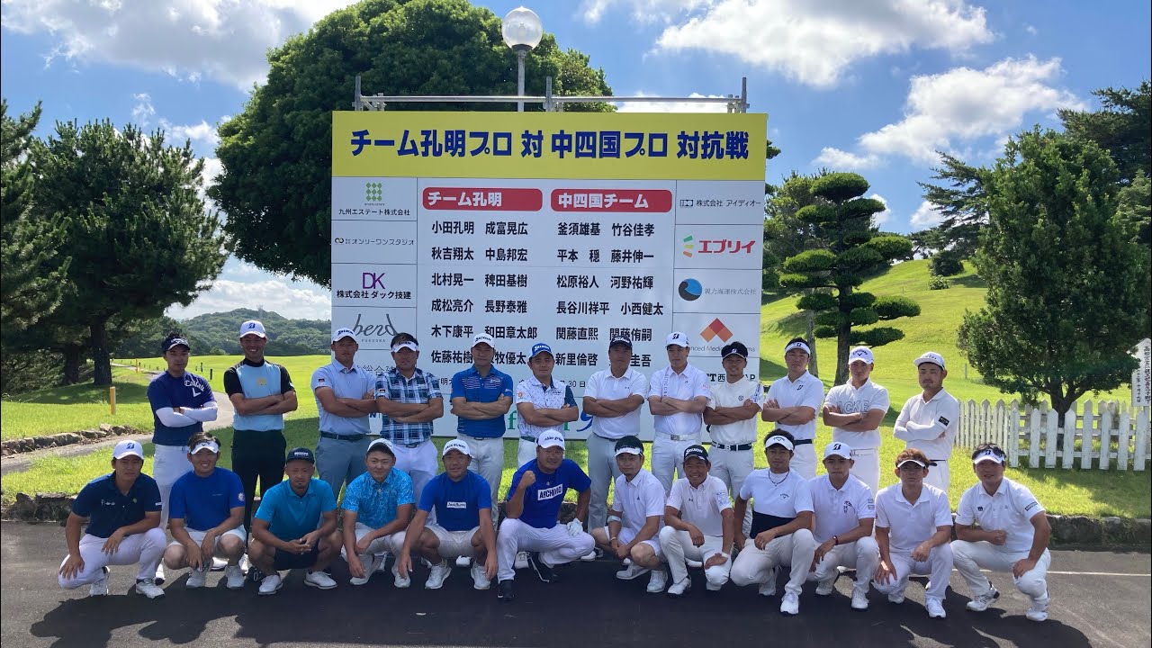 チーム孔明VSチーム中四国　対抗戦