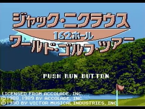 PCエンジン　ジャック・ニクラウス ワールドゴルフツアー 【オーストラリアンゴルフクラブ2番ホールホールインワン】