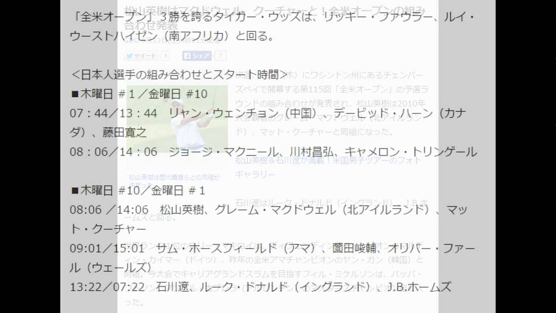 ２０１５全米オープンの組み合わせ　松山英樹はマクドウェル、クーチャーと！