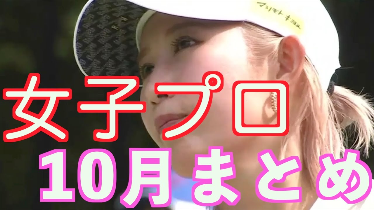 【女子プロまとめ】ゴルフスイング　スロー　2022.10