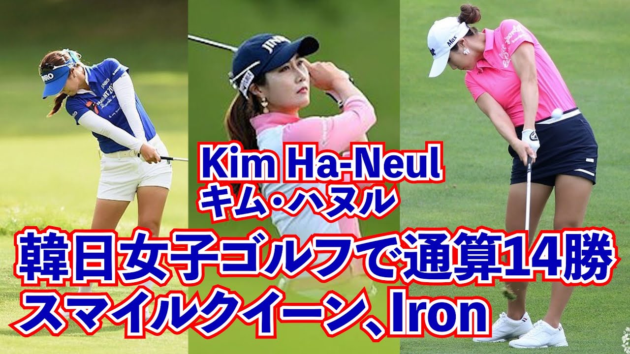 【김하늘＿キム・ハヌル＿Kim Haneul】14 wins in total for Korean-Japanese Smile Queen(韓日通算14勝のスマイルクイーン、한일통산 14승)