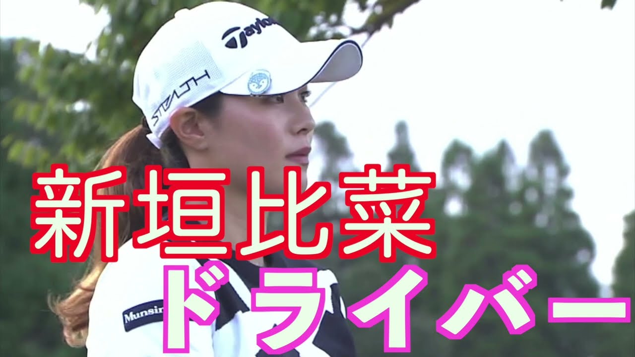 【新垣比菜】ゴルフスイング　ドライバー　正面　スロー　2022.11
