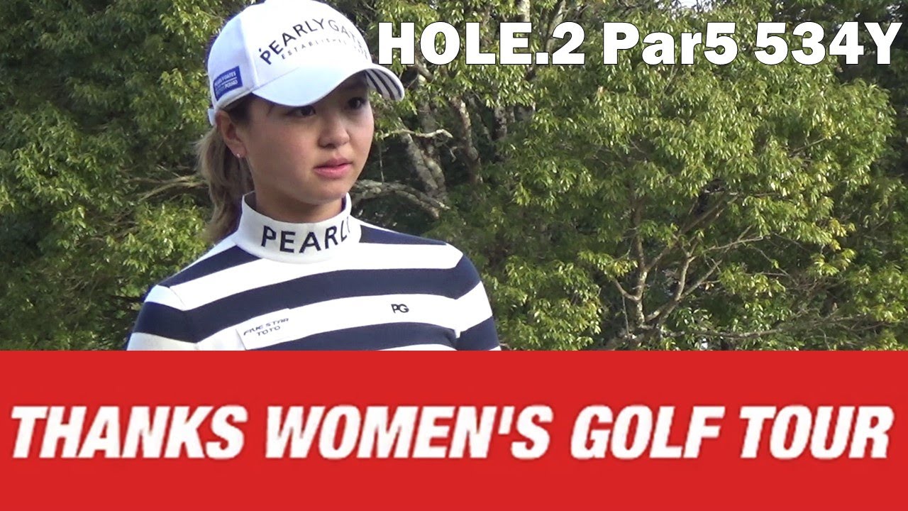 【山田彩歩/荒川侑奈/乗富結】第2回 Thanks Women's Golf Tour 裾野カンツリー俱楽部 HOLE.2