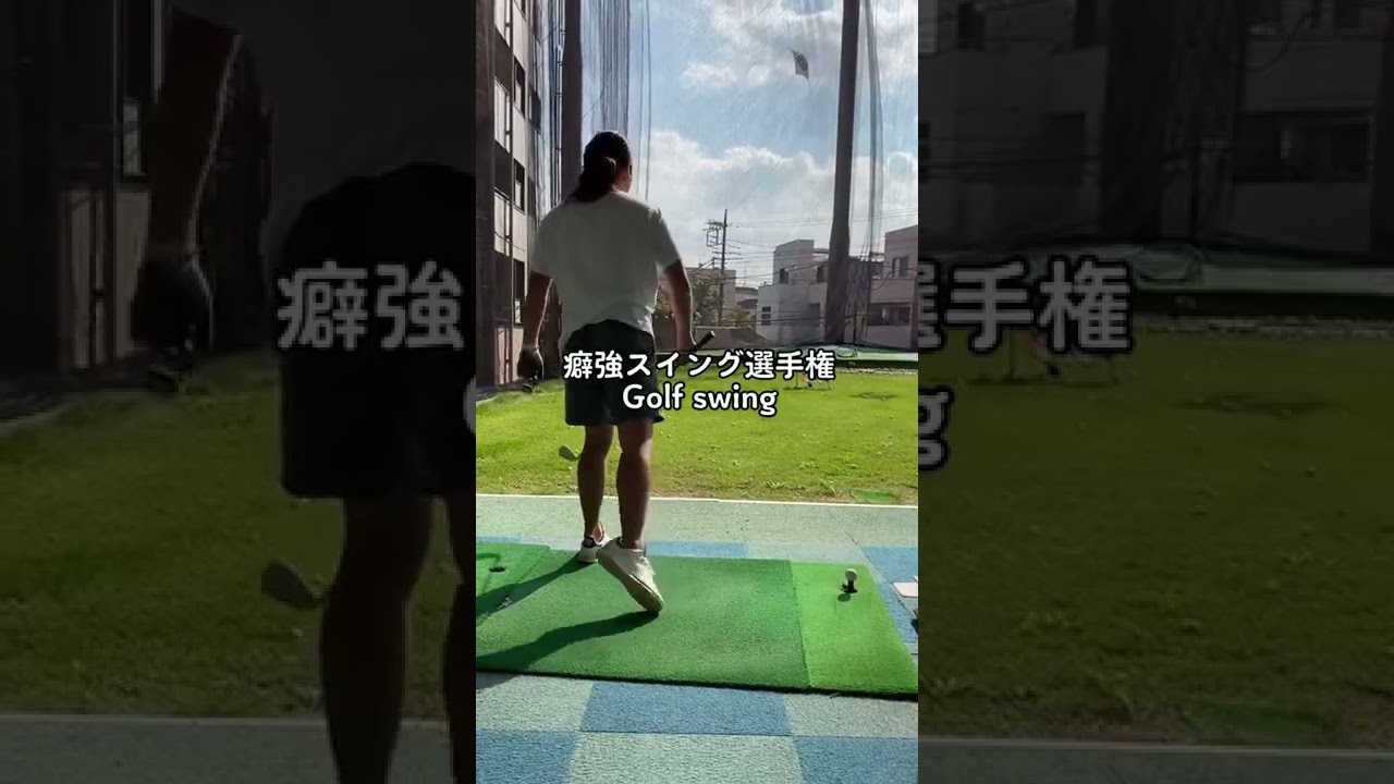癖強スイング#golf #ゴルフ #タイガーウッズ