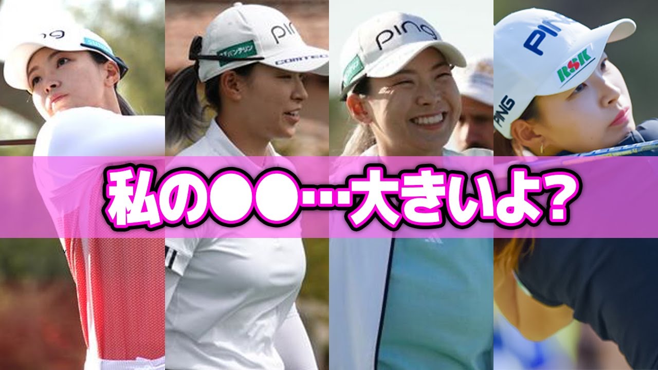 石川遼も惚れ込んだ【渋野日向子】の魅力がヤバすぎる…！「シブコを見て興奮しました」日本最強女子と言われる彼女の達成した記録の数々に一同驚愕…！！