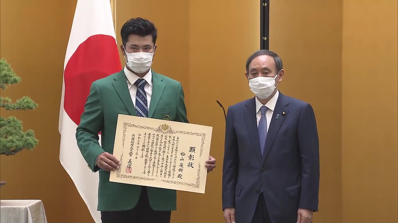 マスターズ優勝の松山英樹 内閣総理大臣顕彰授与「東京五輪で金メダル目指して頑張りたい」