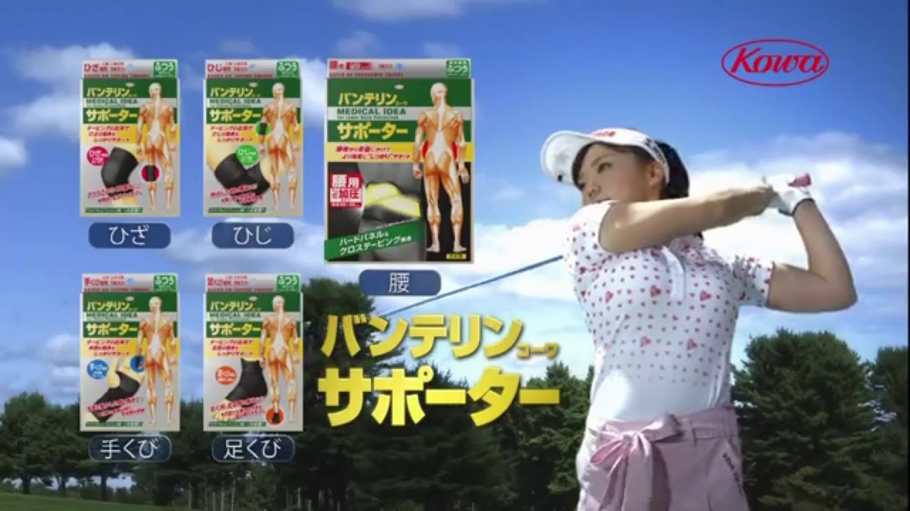 【HD】 有村智恵 Cowa サポーターシリーズ「7色で守る」篇 CM