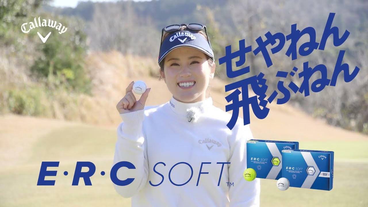 新しくなったE・R・C SOFTボール　西村優菜プロ 6秒CM　#西村優菜 #キャロウェイ #callaway