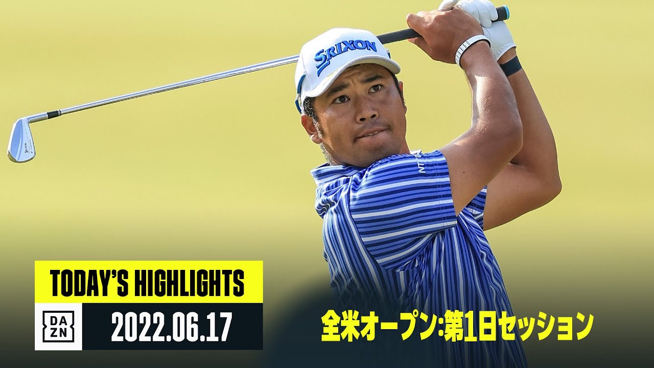 【全米オープン：初日セッション｜ハイライト】2022/6/17(金)