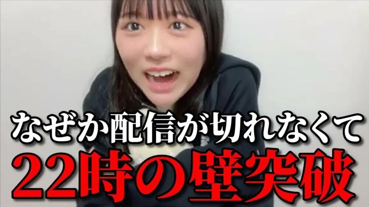 大西葵　22時過ぎても配信が切れなくてパニックになるシーン　≒JOY（ニアリーイコールジョイ・ニアジョイ ）