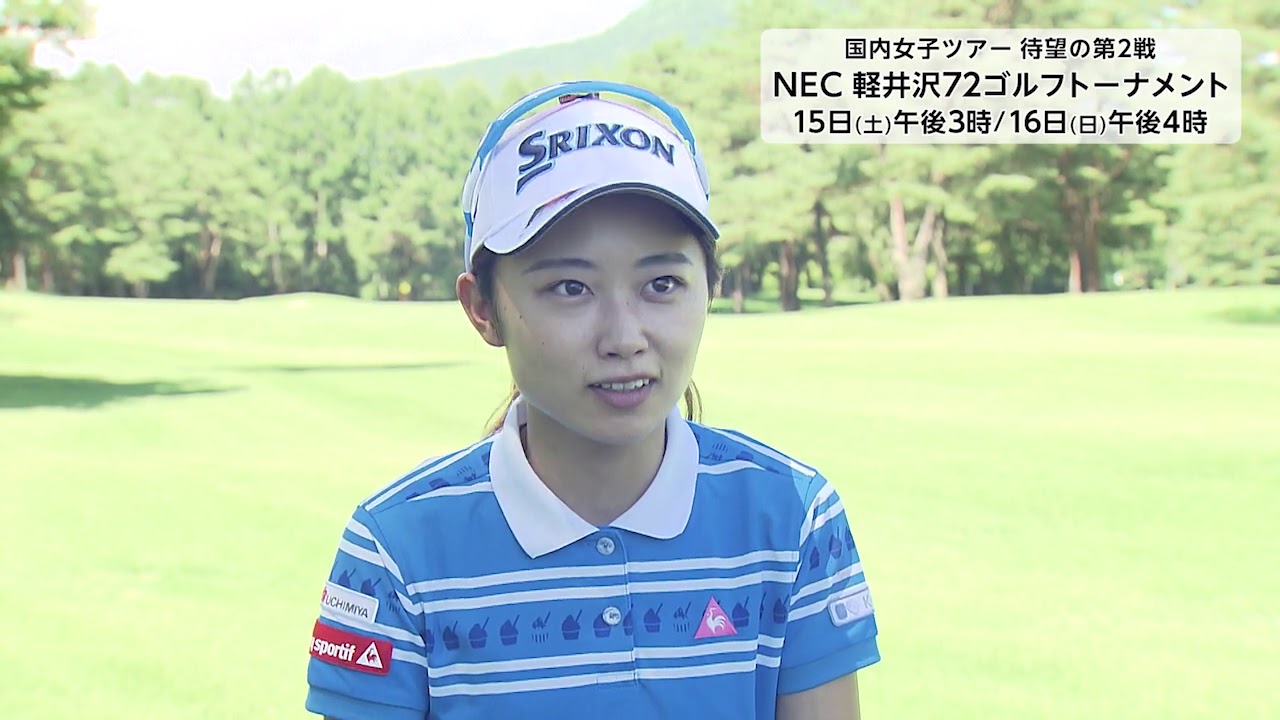 【フジテレビ公式】NEC軽井沢72ゴルフトーナメント2020＜安田祐香･大会直前インタビュー＞