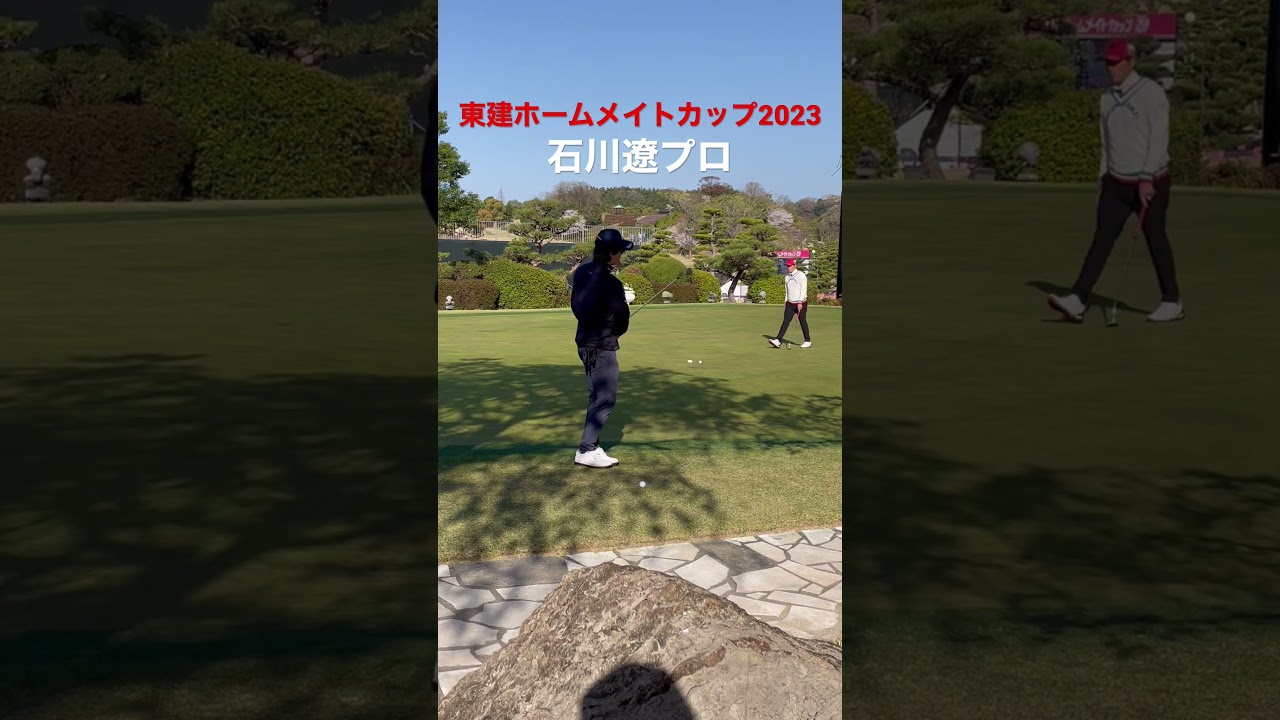 石川遼アプローチ練習｜東建ホームメイトカップ2023