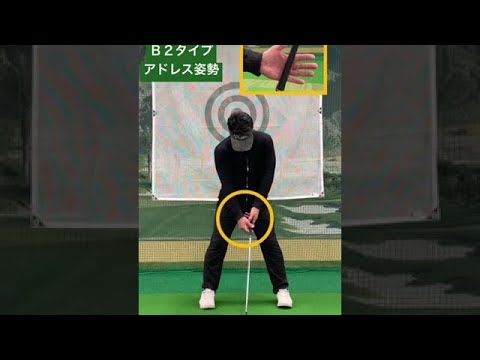 渋野日向子選手 ジャンボ尾崎選手 4スタンス理論 B2タイプを公式トレーナーが解説 #shorts #ゴルフレッスン #ゴルフスイング