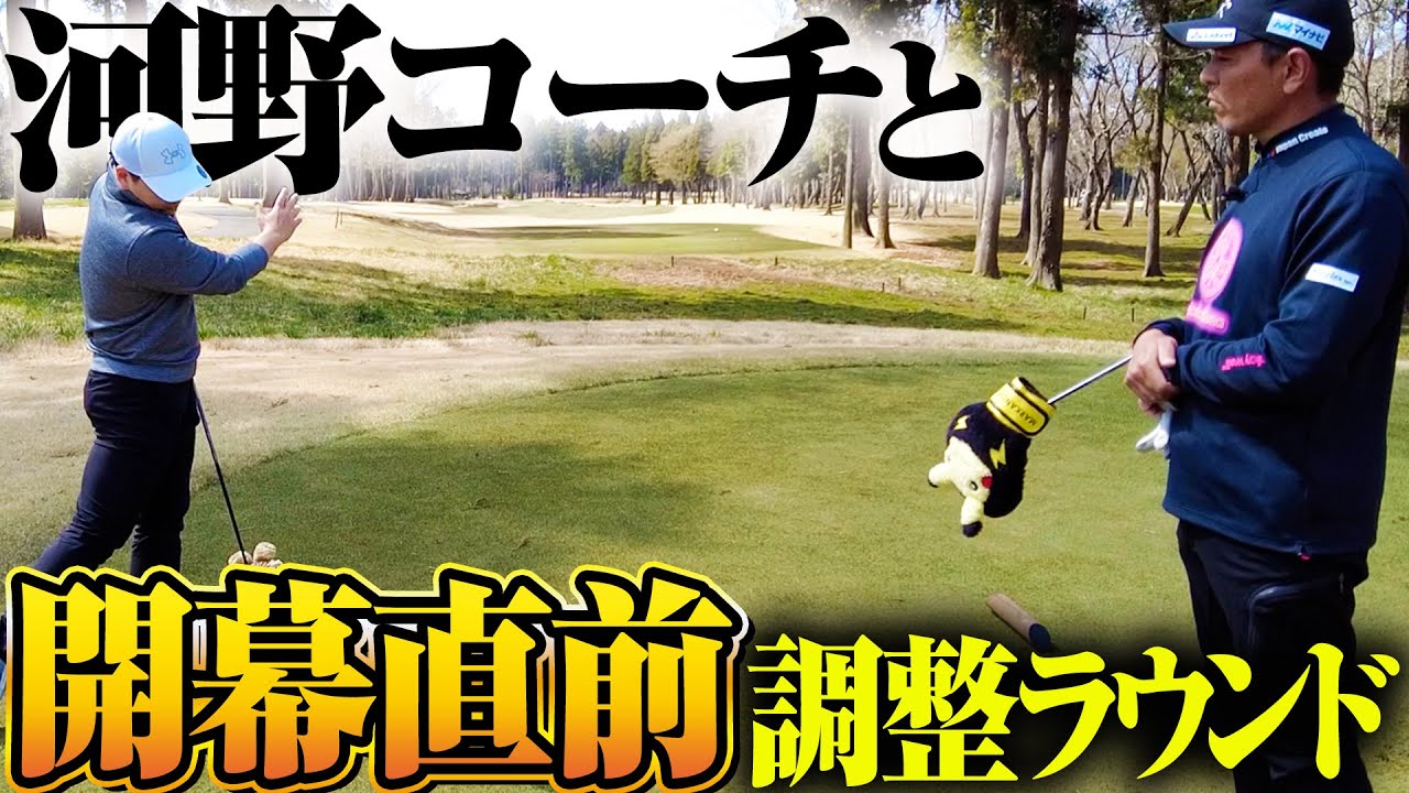 ツアー開幕前に最終調整！矢野東愛用の動きを良くする㊙アイテムも紹介！