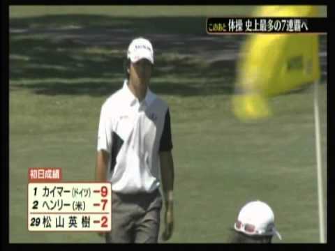 松山英樹 米男子フラッグシップ大会 2014/5/9 ハイライト２５位タイ