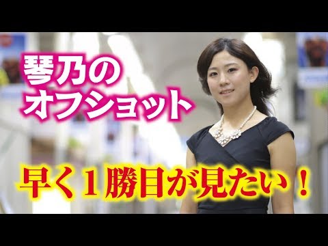 香妻琴乃 早く1勝目が見たい！かわいいオフショット！美人女子プロゴルファー