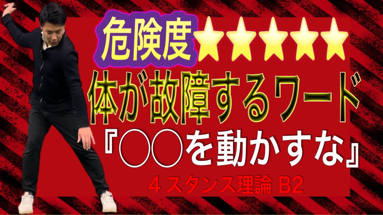 【ゴルフレッスン 膝の使い方】 4スタンス理論 B2。渋野日向子選手のタイプ。