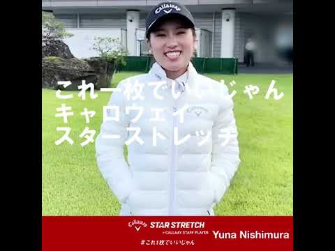 STAR STRECH （スターストレッチ） 西村 優菜プロ