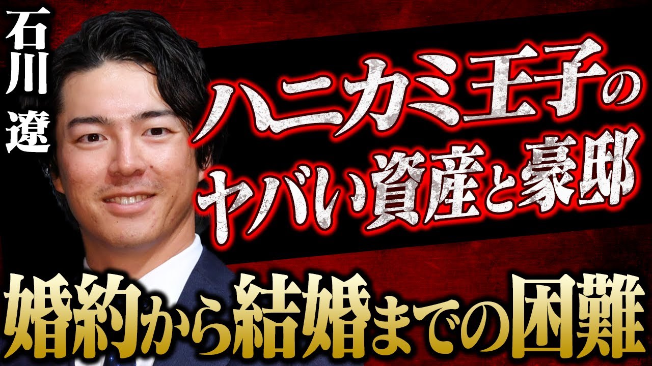 石川遼の婚約から結婚に至るまでの困難に、驚きを隠せない..アメリカの豪邸、不調ながらも稼ぎ続ける耳を疑う年収がヤバかった...