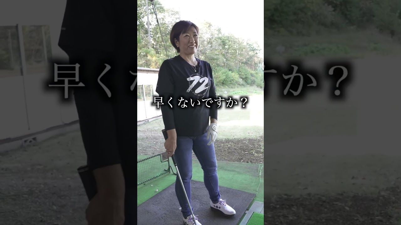 持ち球の握り方 #shorts #福嶋晃子 #ゴルフ #プロゴルファー #女子プロゴルファー #golf
