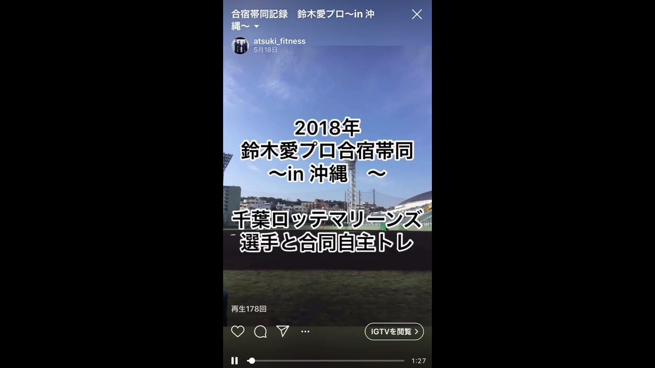 🔥熱き🔥フィットネス『合宿帯同記録　鈴木愛プロ〜in 沖縄〜』