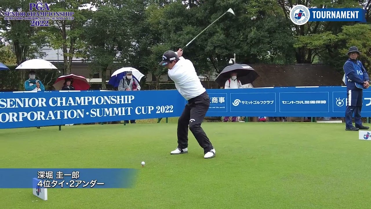 【2022 日本プロシニア 住商・サミット杯/2日目】P・マークセン、深堀圭一郎ら、ティショット集