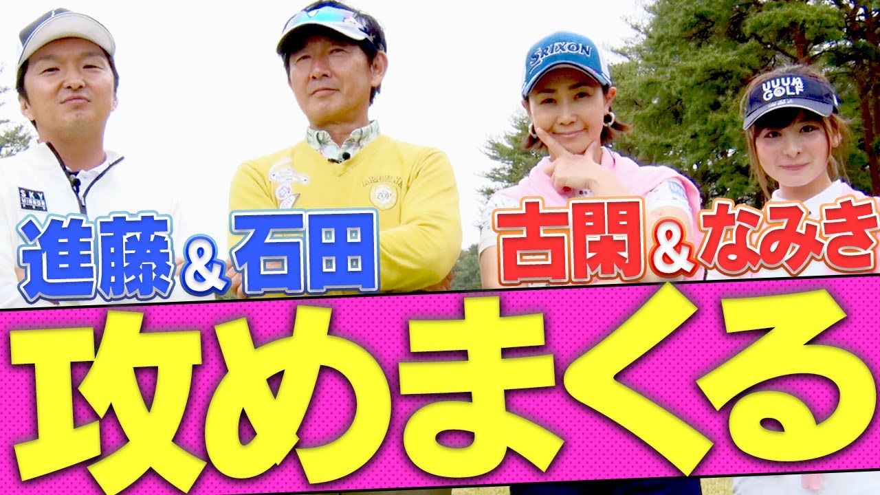 古閑美保が大苦戦！？大雨の中魅せる圧巻のパターに注目！【プロバト】【石田純一】【古閑美保】【進藤大典】