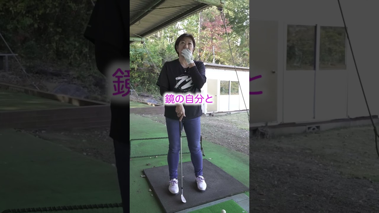 プロゴルファーのメンタルコントロール　#福嶋晃子 #shorts #ゴルフ #プロゴルファー #golf