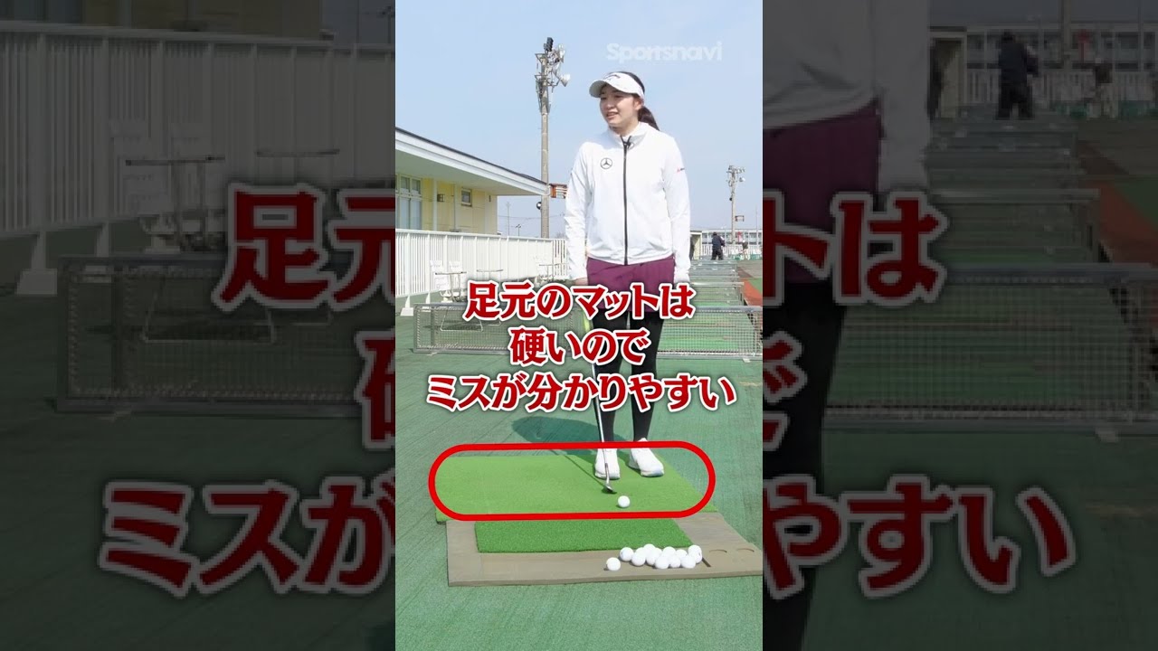 トップとダフリが直る！三浦桃香プロが教える「ウェッジ練習」