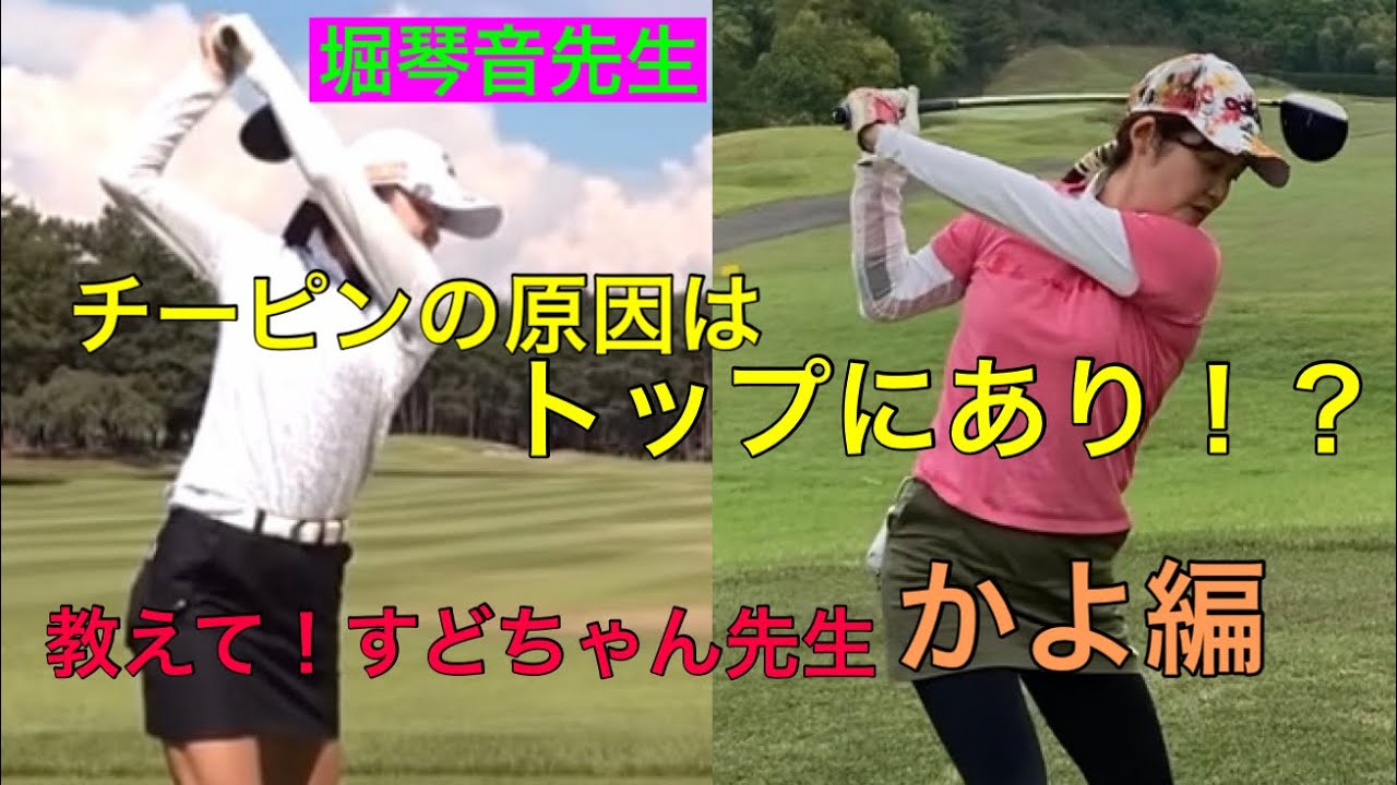 すどちゃん先生4【部屋とチーピンと私】堀琴音先生に学べ！