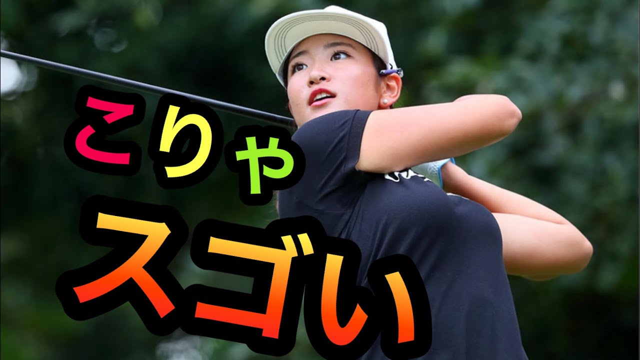 原英莉花のドライバースイングの曲がらない秘密をスローで見たら丸わかりｗ