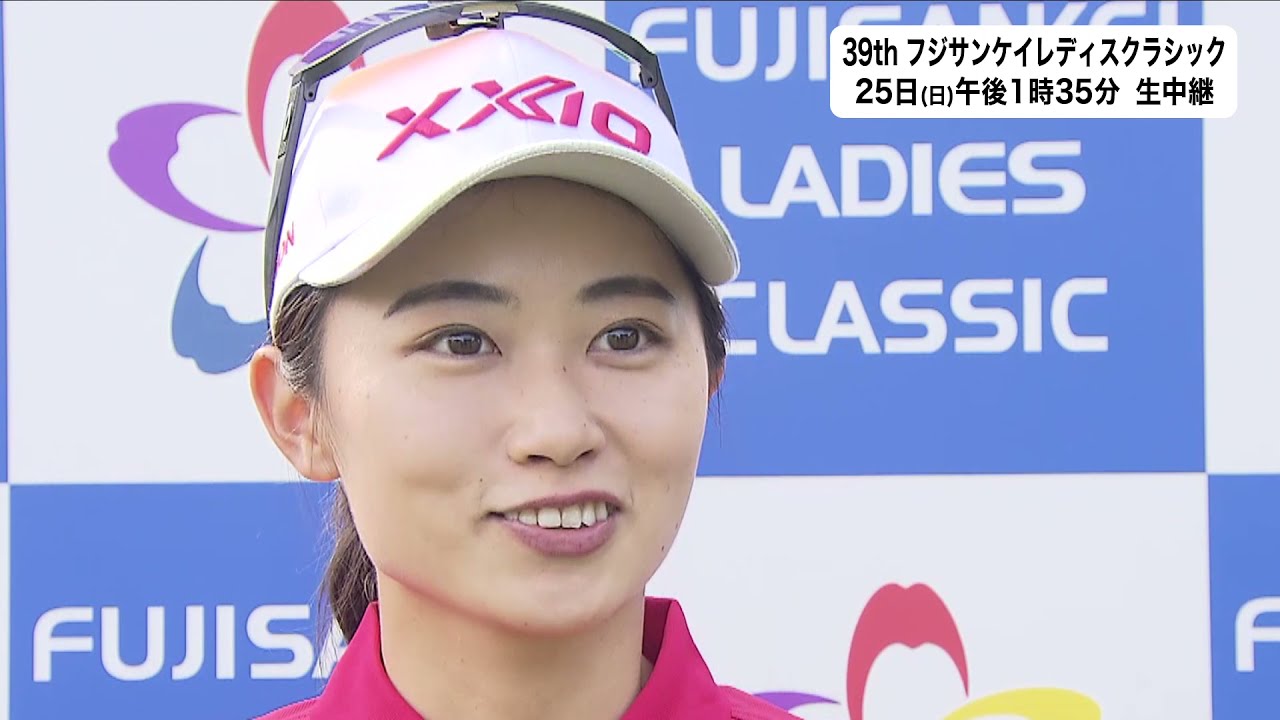 【安田祐香(8位タイ/-5)第2日インタビュー】＜39thフジサンケイレディスクラシック2021＞4月23日（金）～25日（日）地上波フジテレビ+CSフジテレビONE+BSフジで3日間連続生中継！