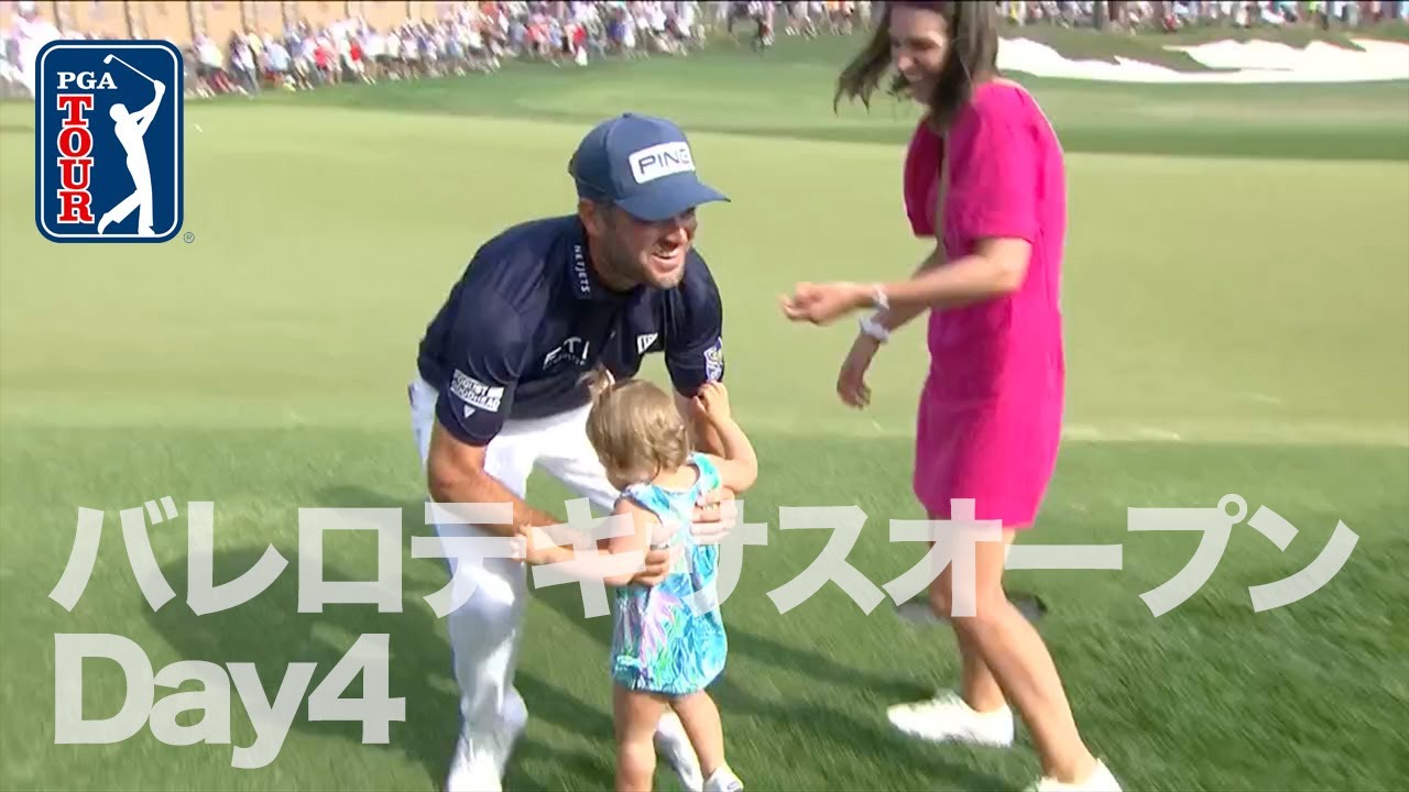 コナーズがツアー2勝目！松山英樹は激スピンアプローチ＆直ドラ披露し15位タイフィニッシュでマスターズへ【PGAツアー2023バレロテキサスオープン4日目】