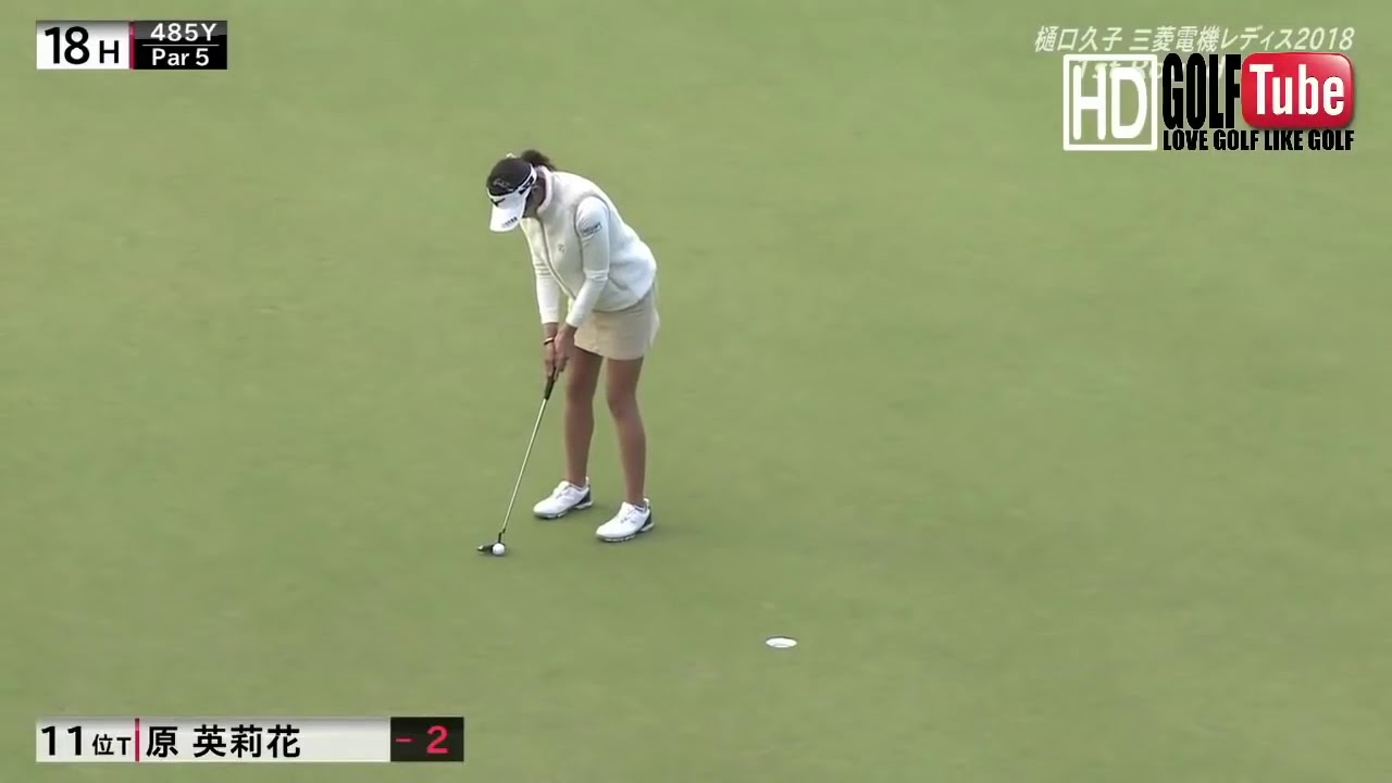 原 英莉花、2018 樋口久子三菱電気レディース、初日の最終ホールで、バーディーをゲット
