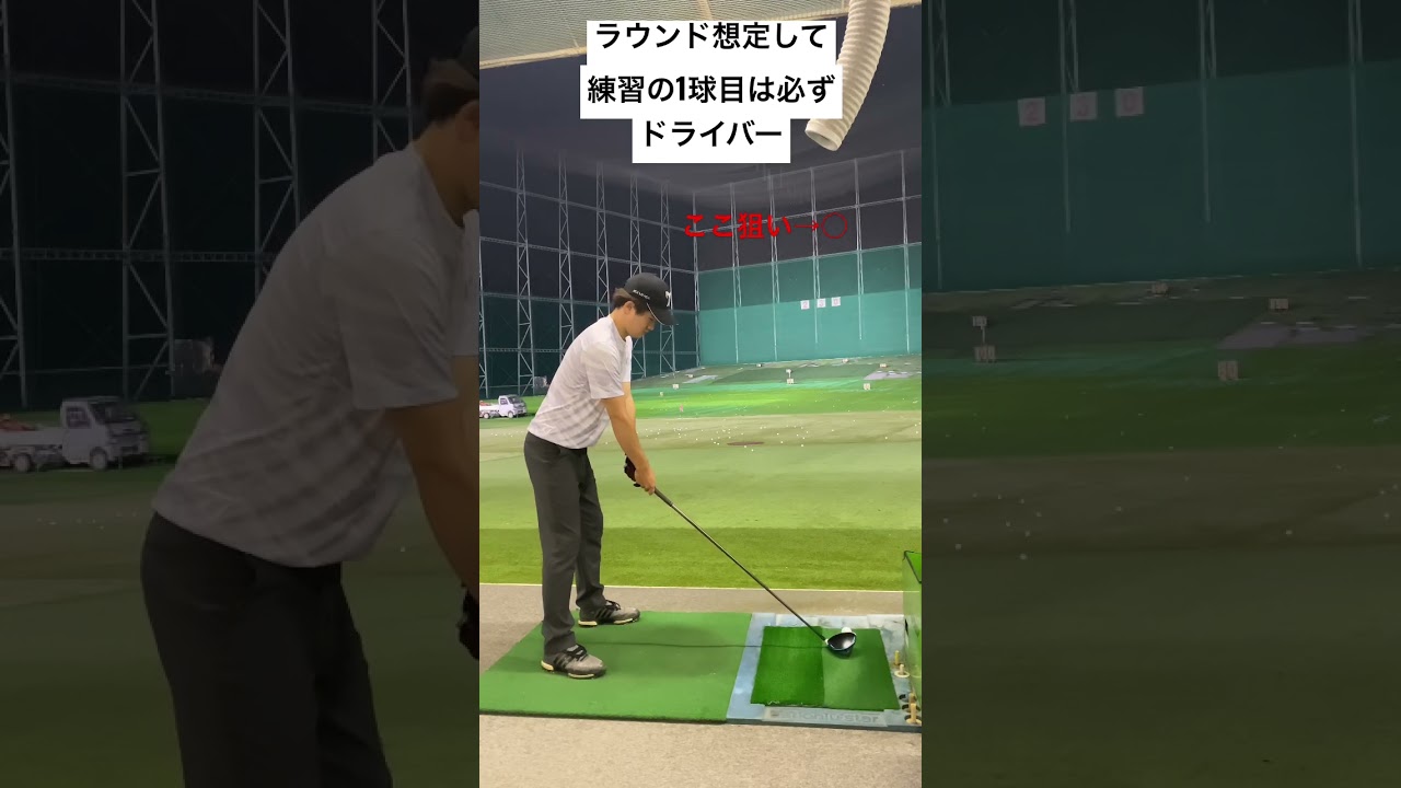 【大事】練習で必ずやる事。#golf #tigerwoods #ゴルフ #タイガーウッズへの道 #shorts