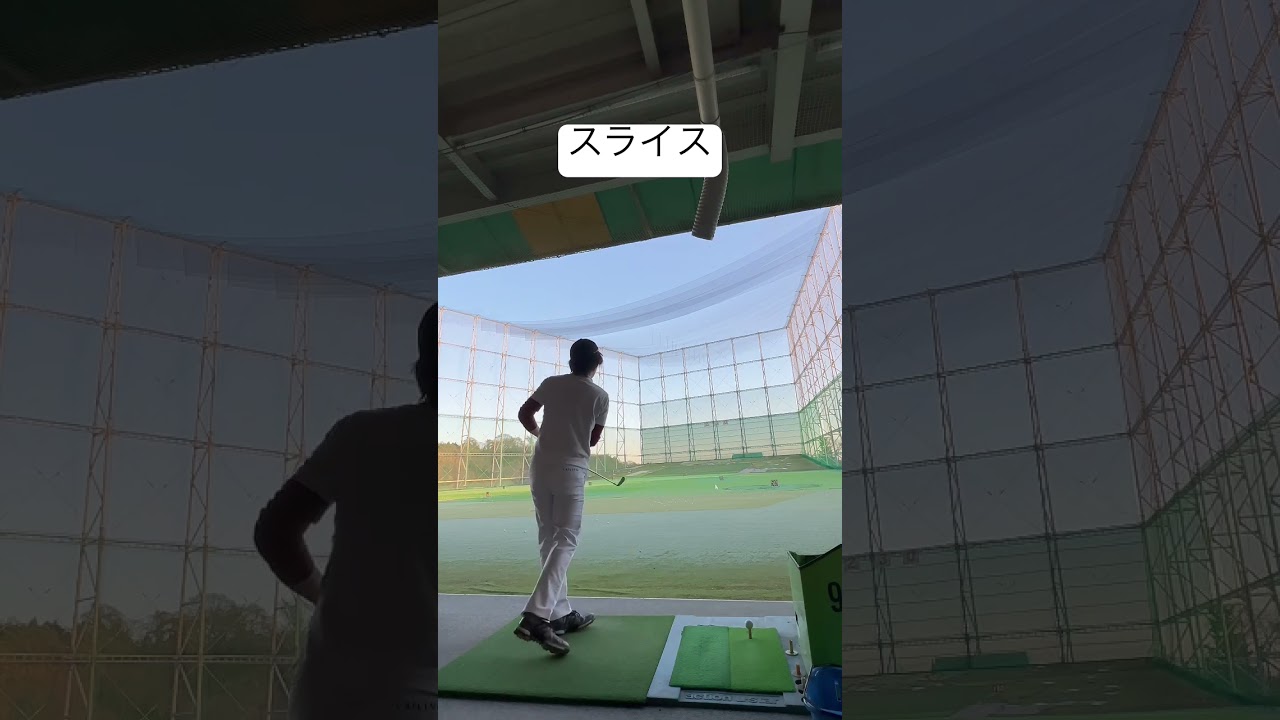 スライスとフック。 #golf #golfswing #ゴルフ #golfer #shorts #タイガーウッズ