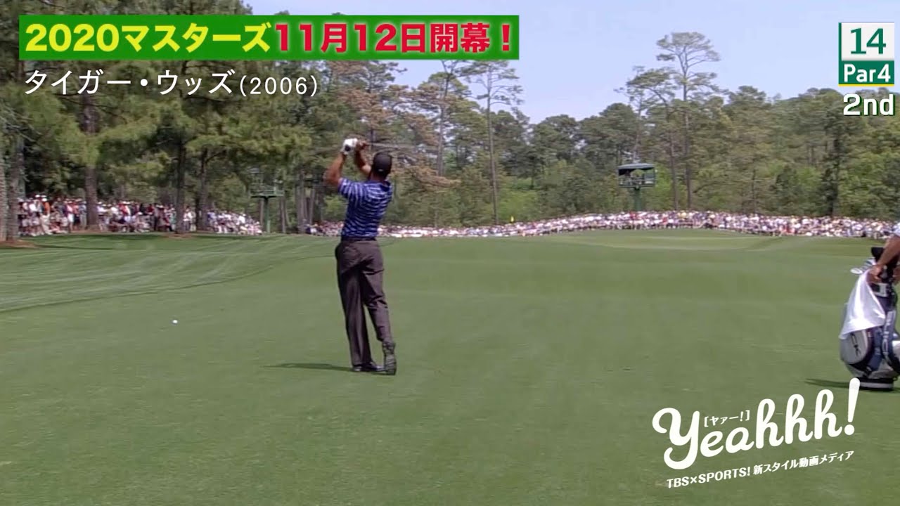 マスターズ！タイガー・ウッズ スーパープレー特集！＃6