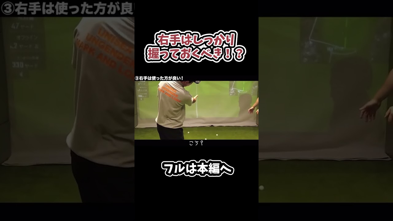 【ゴルフ】実は間違い！？ゴルフスイングを徹底解説#ゴルフ #shorts #ゴルフ練習方法