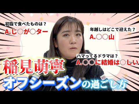 【徹底解説】稲見萌寧のオフシーズンの過ごし方！