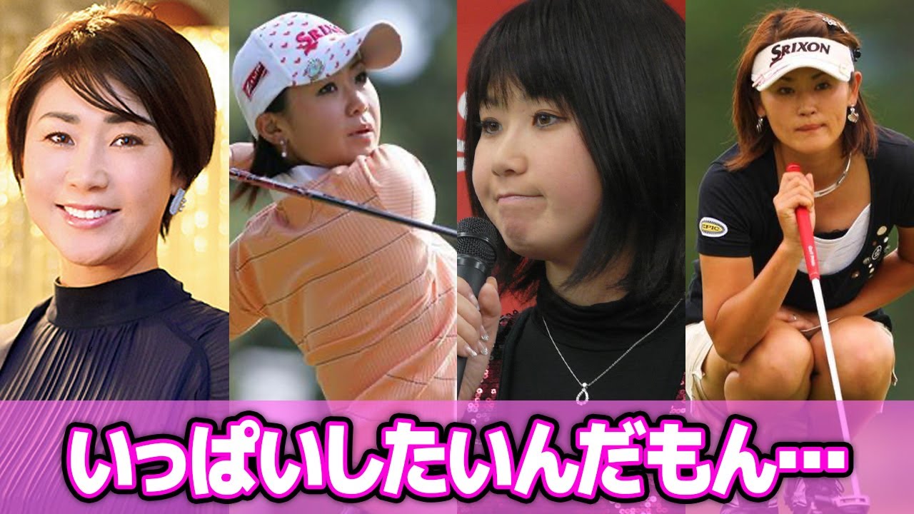 古閑美保の不倫の真相がヤバすぎる…「旦那がツアー中に●●してました。」元旦那・小平智がハメられた彼女の”男癖”に一同唖然…。