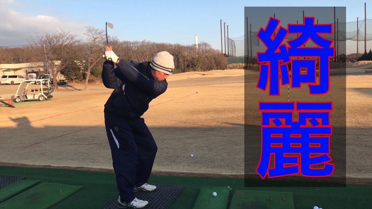 【ジャンボ邸練習場】トム尾崎ビューティフルスイング👍