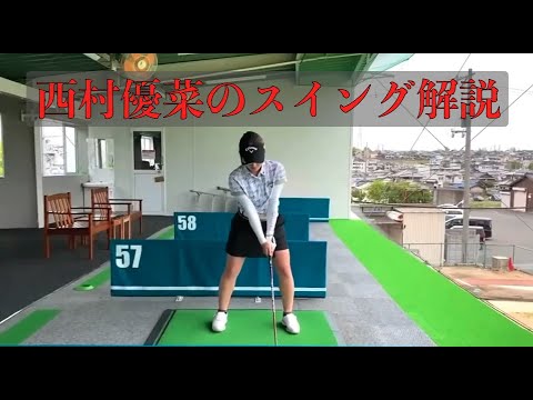西村優菜のスイング解説Ⅲ