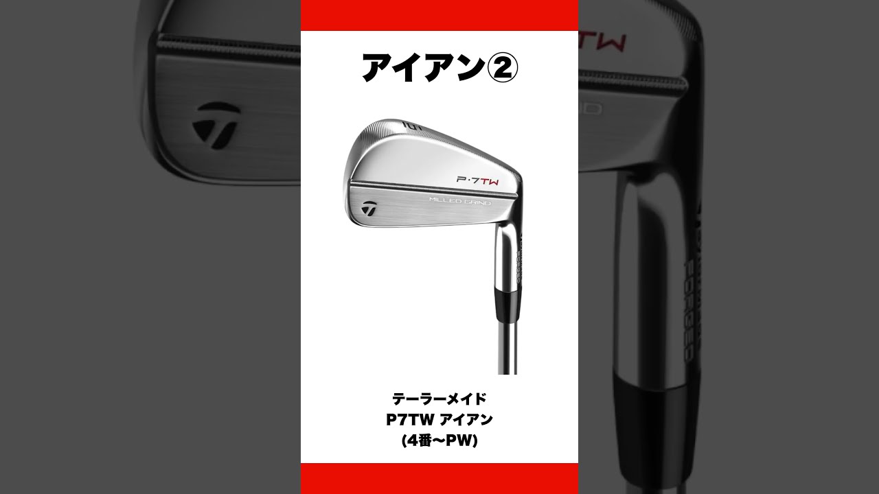 タイガー・ウッズクラブセッティング