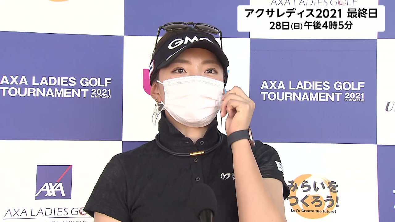 【脇元 華(28位タイ/-2)第1日インタビュー】第8回アクサレディスゴルフトーナメント in MIYAZAKI 2021＜フジテレビ公式＞