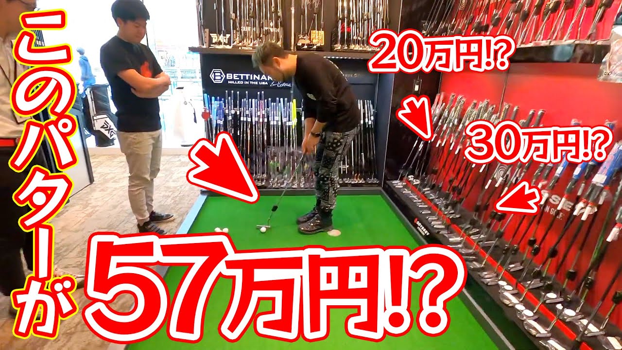 【試打レビュー】タイガー・ウッズも愛用の超高級クラブ!?プロもビビる〇〇なクラブをご紹介いたします!!