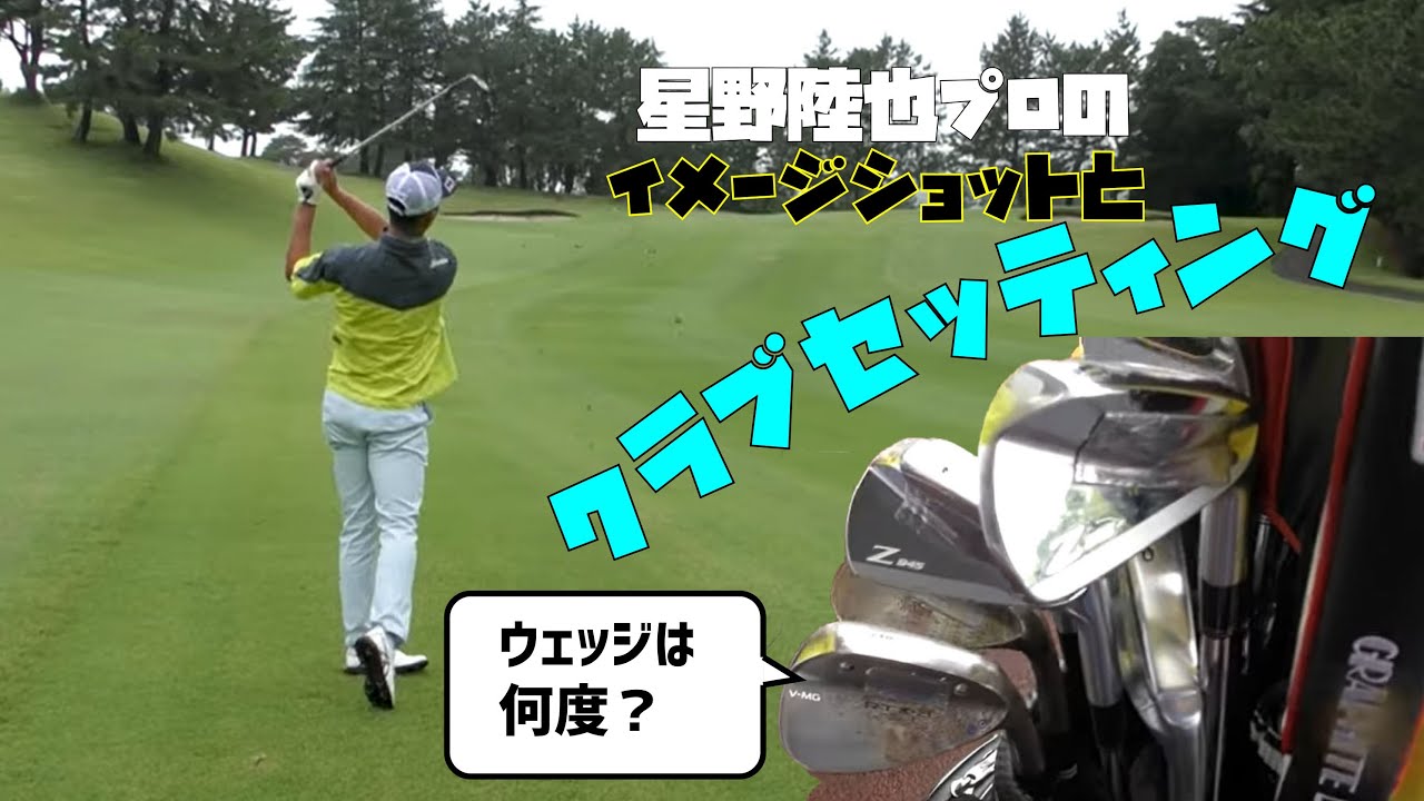 ツアー屈指のショットメーカーはどんなクラブを使ってる？【星野陸也×鈴木愛コラボ⑩】