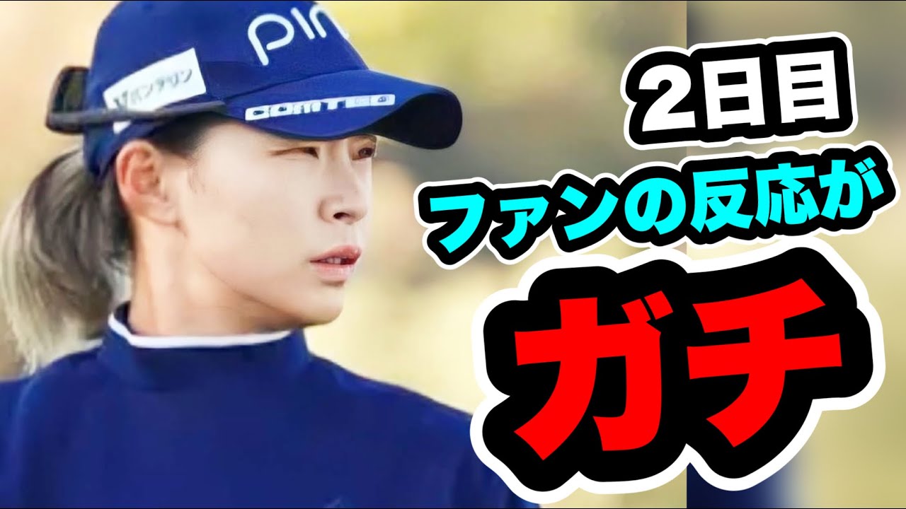 渋野日向子DIOインプラントLAオープン２日目のここに気づいたファンの反応がガチ